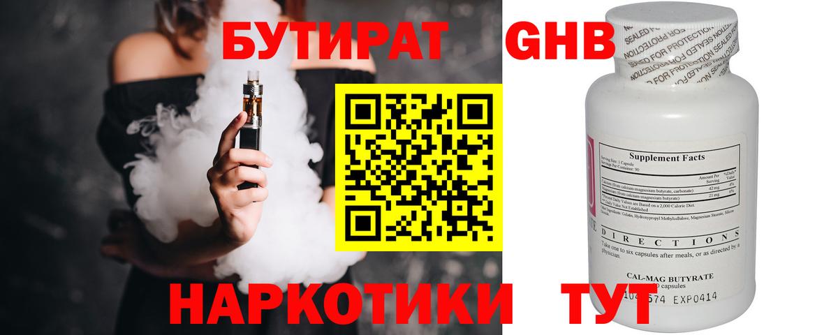 Бутират 99% Коряжма