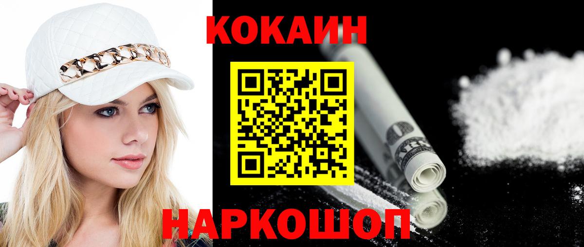 Коряжма  КОКАИН Fish Scale  Кокаин VHQ  Вход с VPN 