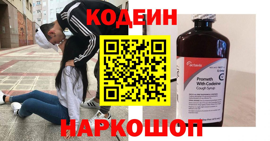 Кодеиновый сироп Lean Purple Drank  Вход с VPN  Коряжма 