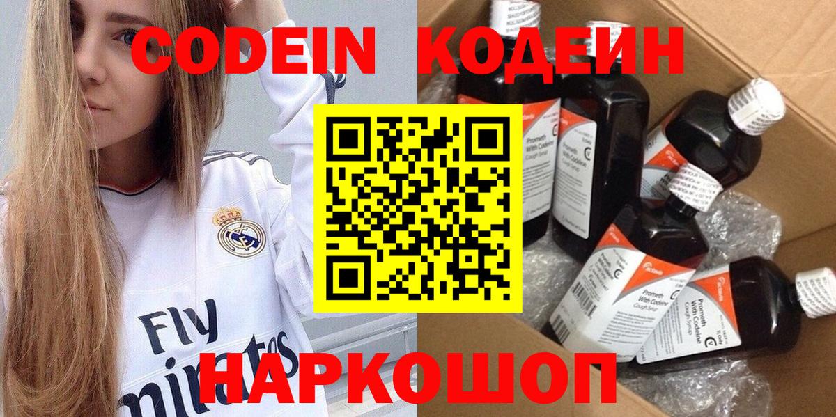 Кодеин напиток Lean (лин) Коряжма